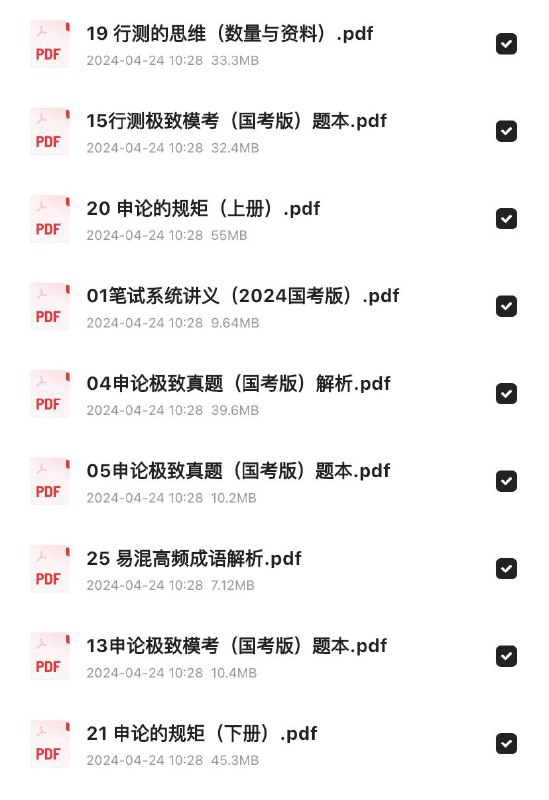 2024国考26本行测申论强化电子书链接：