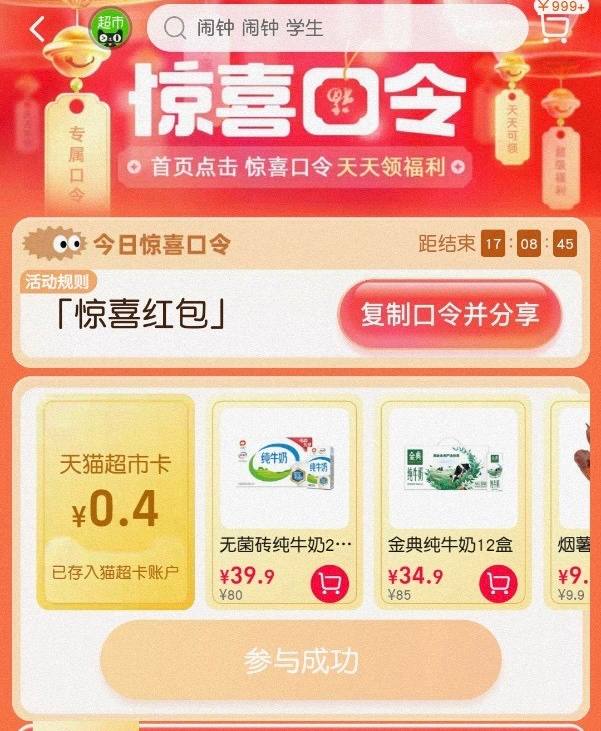 今日猫超口令：惊喜红包