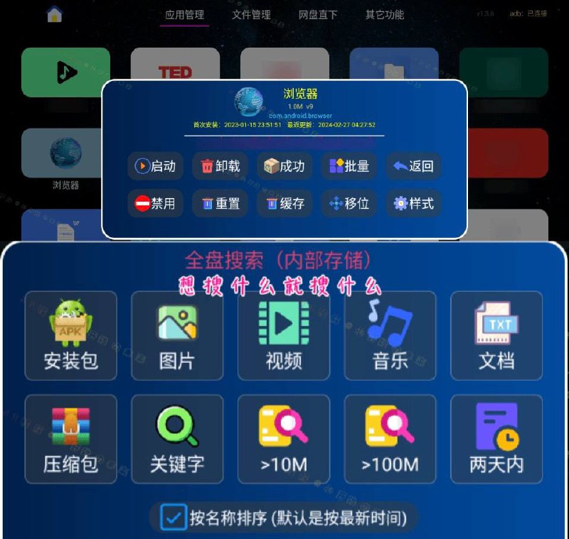 应用管家TV版v1.4.0 ——电视应用及文件管理器，亦支持车机+平板应用卸载、提取等 应用管理是一款免费可用来管理电视、车机&平板应用、文件的实用工具，同时还能提取、卸载电视自带应用，可实现推送应用到电视进行安装等相关操作