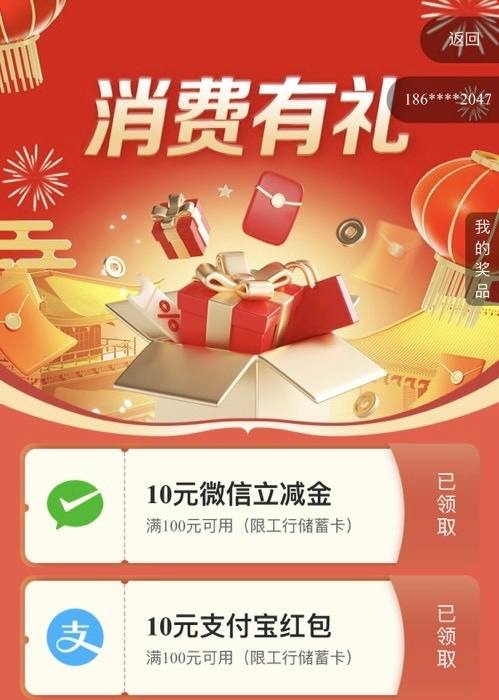 广西工行100-10消费券工行app-任务中心-享活动-更多-工享消费专属消费立减券，月2次