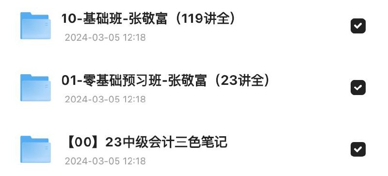 「2023年中级会计师」链接：