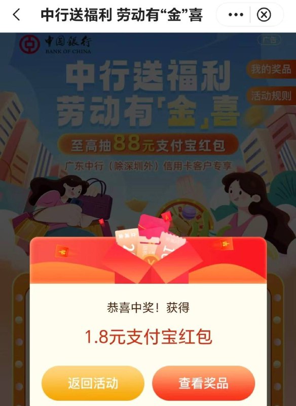 广东中行最少1.8红包！中行APP，生活，E卡惠，横幅，中行送福利，劳动有‘金’喜