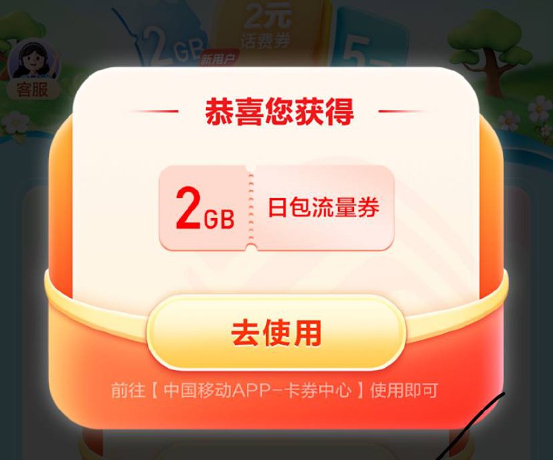 移动2G流量 