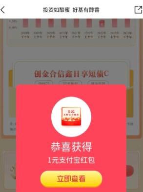 交行支付宝立减金交行app社区顶部横幅投资如酿蜜好基有醇香