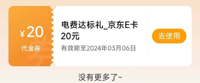 交行 APP 搜 任务中心 缴电费31抽奖