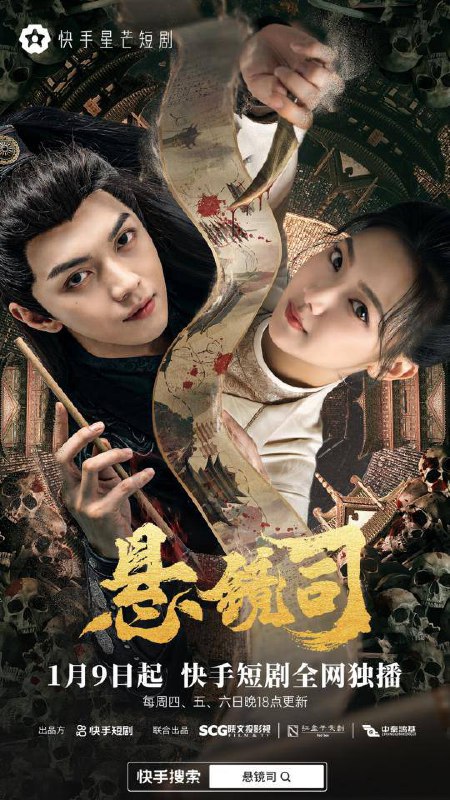 【微短剧】悬镜司之诡案实录 2025 古装悬疑探案 温茉言 叶皓然 主演 已更最新链接：