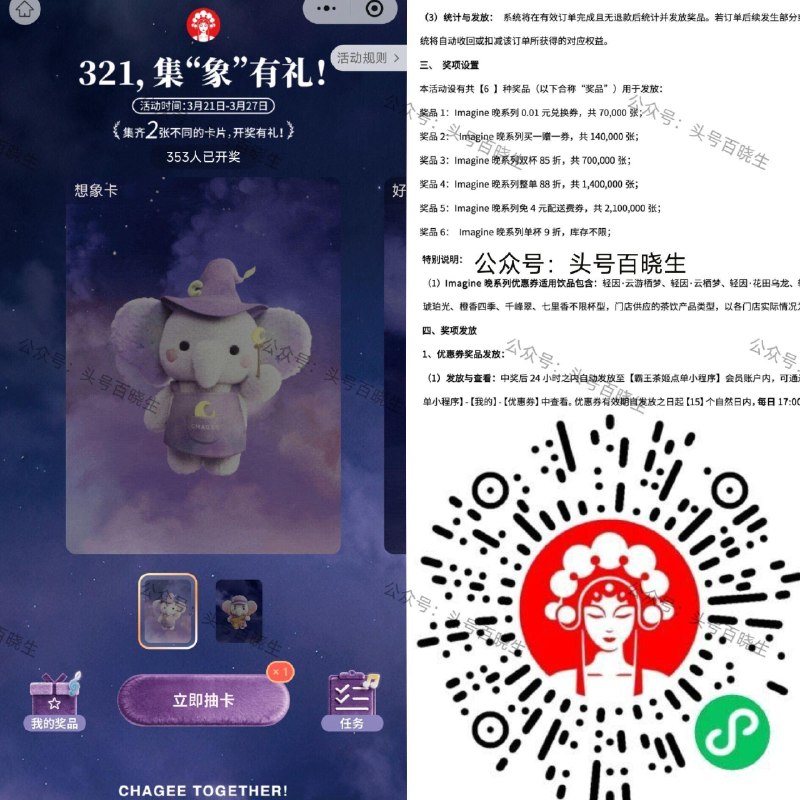 V打开霸王茶姬 27截 集齐两张卡 抽7w份0.01 👉mp://3p1kcSGugl4agYs ​