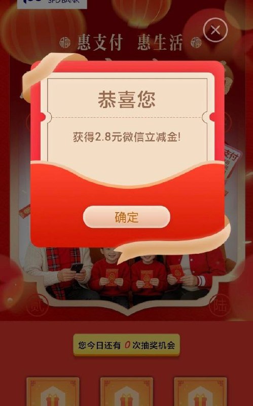 浦发微信立减金浦发app搜微信支付