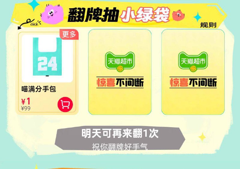 猫超首页右下角悬浮窗输入猫超小绿袋抽奖试试