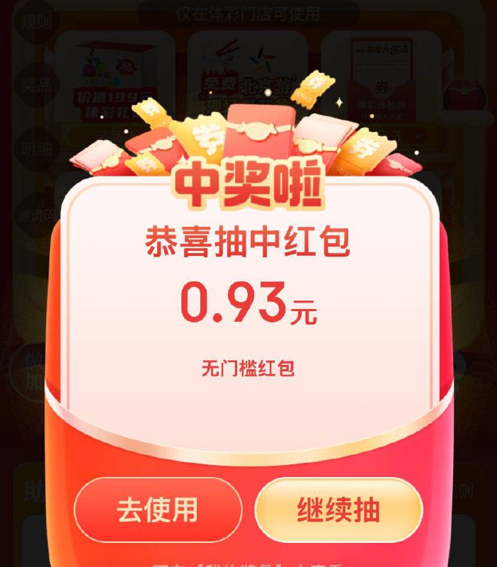 京东APP搜索：体彩欢乐行