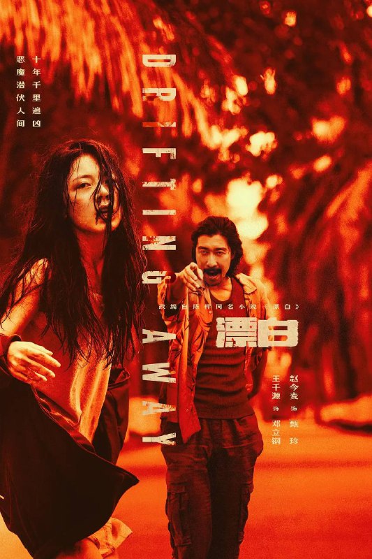 《漂白》2025 犯罪 4K14集全这一年，雪城的冬天奇寒彻骨