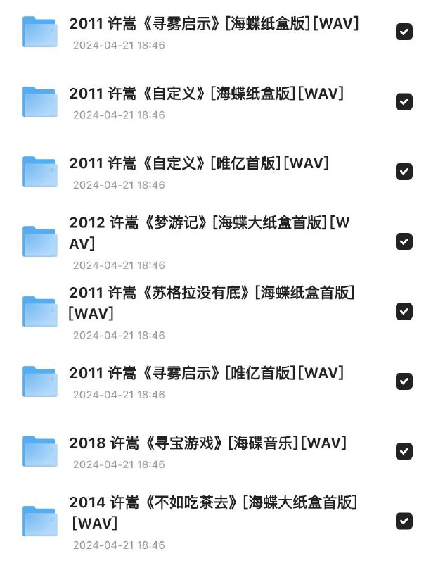 「许嵩（无损音乐合集）」链接：