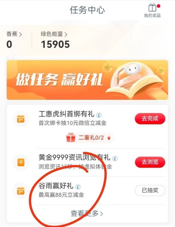 工行app-任务中心1.88立减金工行