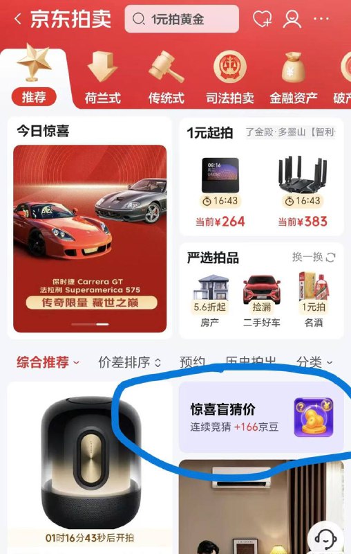 京东拍卖-惊喜盲猜价答案（领京豆）答案是：紫红红红