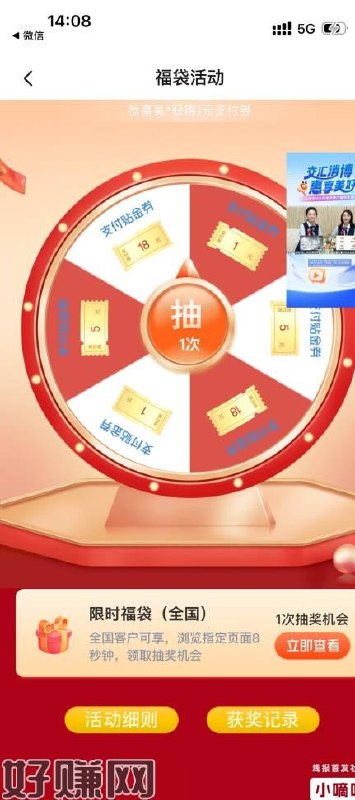 交行直播间福袋抽1-18亓