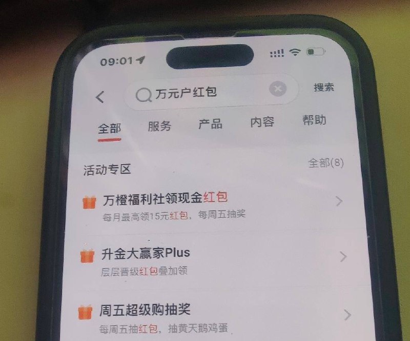 平安银行app万社红包搜索万元户红包,达标的快领，一个月就三次机会