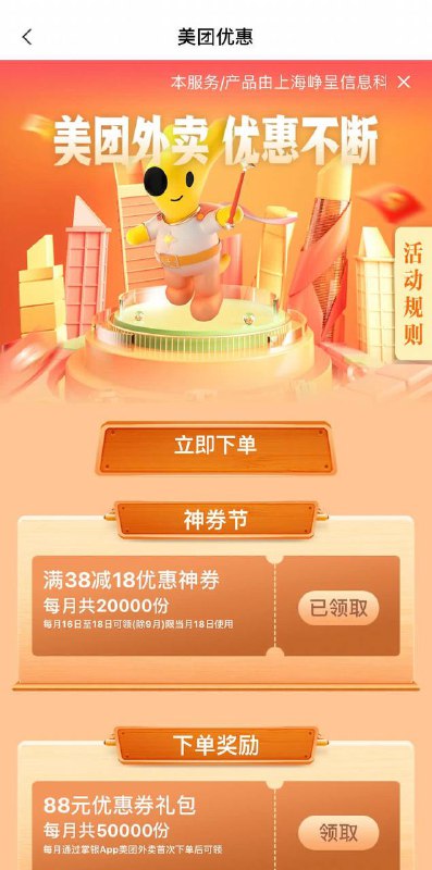 农行外卖 38-18农行APP，生活，美团优惠，可以领38-18