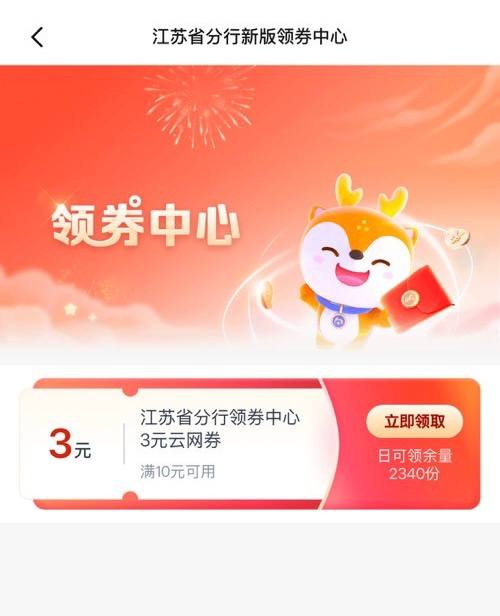 交通银行3元交通银行app，搜领券中心