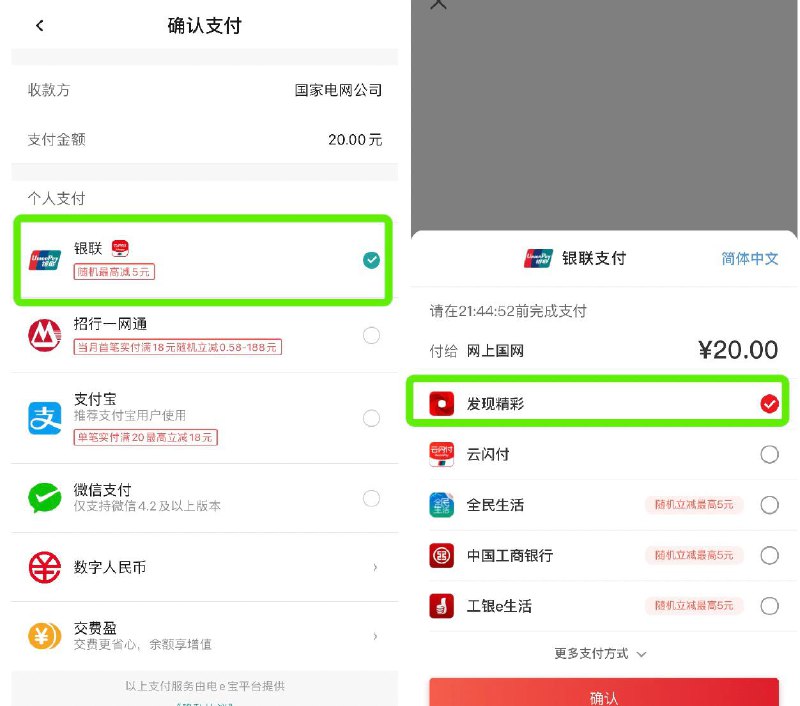 广发13元电费62开头的广发信用卡用户参与，每日0点网上国网-使用银联渠道-选择发现精彩APP云闪付版支付，首次可享20-5元优惠，首次之后可享满2.01元随机减2-66元（共4次，6月30日截止）其中满2.01元随机减2-66元，单日可享一次，活动期间可享4次，6月30日截止
