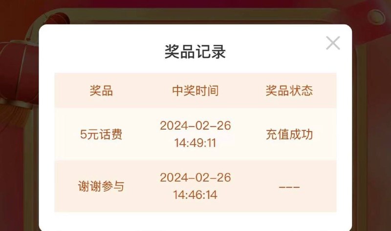 联通刚中15元话费联通app搜联通云盘 点进去,下面三个横幅都能抽,第一个横幅每抽一次返回重新进抽,都是5块