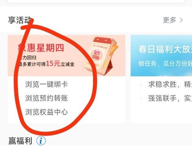 工商银行任务中心象惠星期四