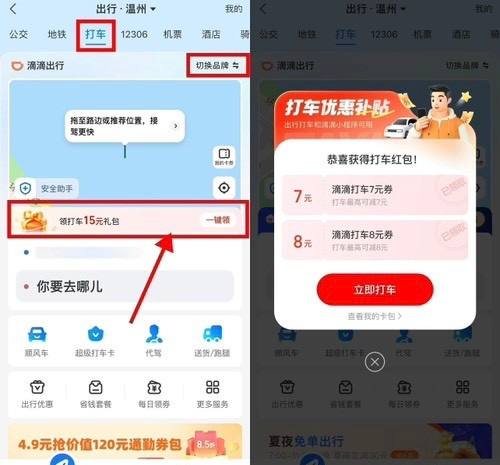 支付宝领多张滴滴&高德打车券，支付宝-首页-“出行”顶部“打车”右上角切换品牌，地图下方打车立减券等