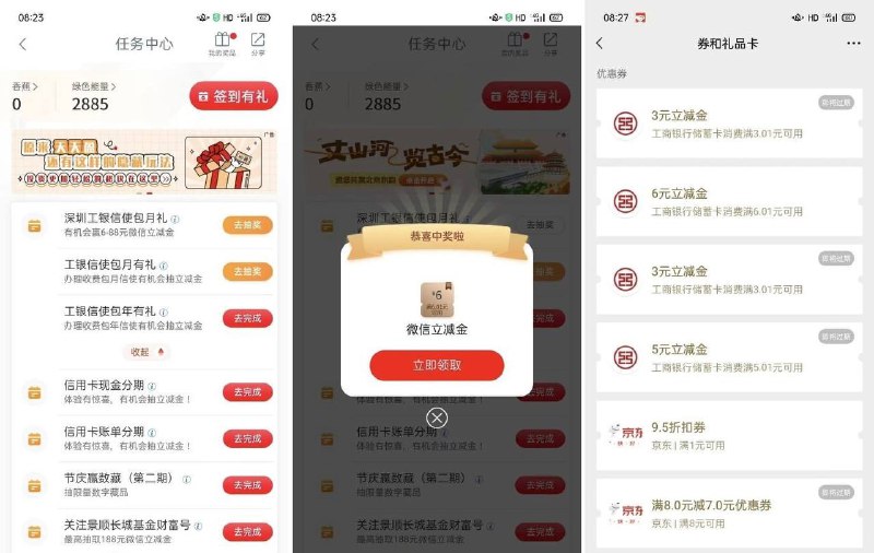 工行app任务中心，深圳工银信使包月礼最低6立减金，工银信使包月有礼3立减金开通一个月，抽2个，开通成本3，抽完去关闭信使（搜索信使，立刻终止）