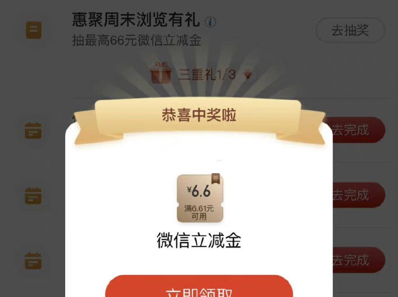 工商银行APP 搜索“任务中心” 看看有无 惠聚周末浏览有礼 任务，抽取立减金