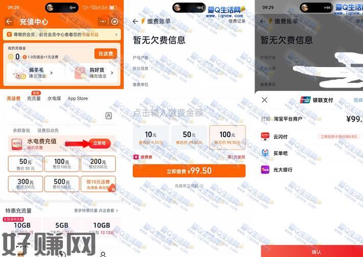 工行信用卡90.7元充值100元电费 淘宝充值缴费需要充值电费的可以参与试试看哦，充值电费可以有满88元立减8.8元，平时电费没有什么立减优惠，还是可以参与试试看淘宝APP-首页【充值中心】-横幅【水电费充值】-充值电费-100元-下拉选择【云闪付】-显示【工银信用卡满88减8.8元】就可以参与了 不显示就不要参与活动地址：淘宝APP