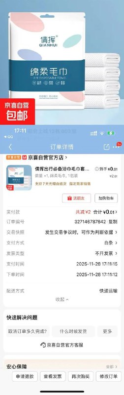 0撸 便携式一次性浴巾毛巾1条领2.01-2