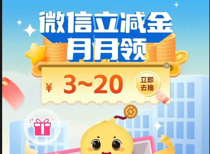大概率限天津，中行微信立减金3元以上