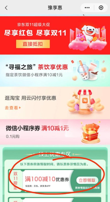 河南云闪付京东拼多多100-10，重点可买e卡！ 云闪付首页-豫你约惠-线上专区下滑，领了以后买 实体e卡，还有最后两天