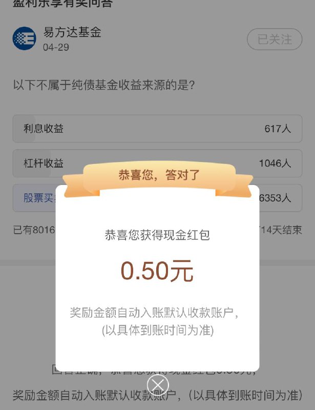 五月新一期工行0.5现金，下滑答题，答案C 