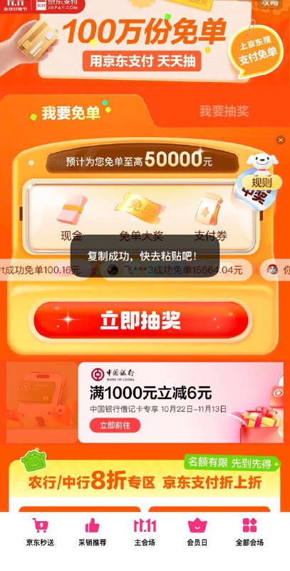 【京东】点进去抽三次免单