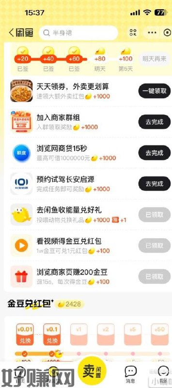 闲鱼zfb小程序赚金豆每天基本能拿1红包没有喜欢的1000豆的任务大退zfb重进刷新