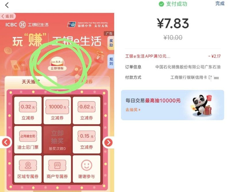工行信用卡和储蓄卡小毛工行app-搜索银联云闪付-进入滚动栏，集副卡分红包-进入后上面中间-领取最高8.8e生活app-搜玩赚e生活-进入后上面中间-领取最高8.8使用参考：易捷加油app-充值10元钱包-跳转云闪付-然后右上角切换工行app或者e生活app