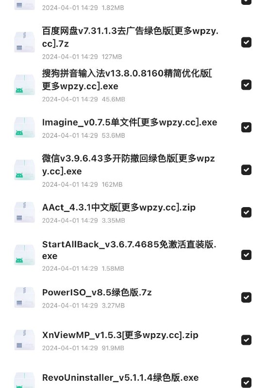「精选电脑软件合集不断更新」链接：
