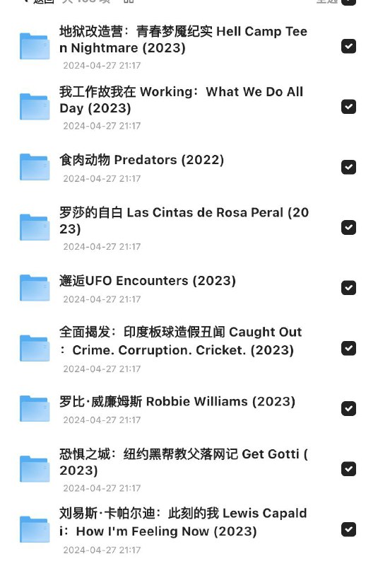 网飞2023年纪录片100部链接：