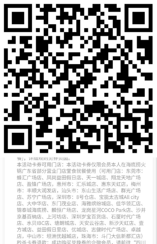 微信扫码 海底捞 限广东部分门店1元肥牛/9.9元虾滑微信扫码 海底捞 限广东部分门店1元肥牛/9.9元虾滑