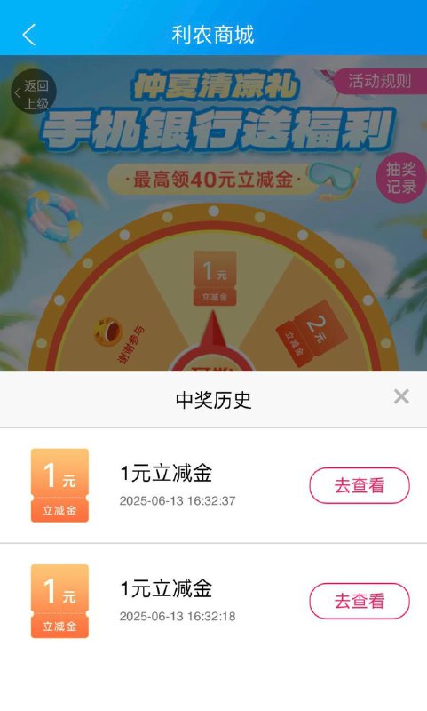 广西农信立减金农信app首页-利农商城-仲夏清凉礼 手机银行送福利