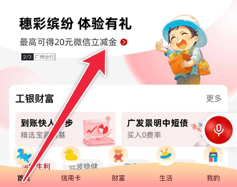 广州工行app5-20立减金选择结售汇，买419日元（自己换算，其它货币也行