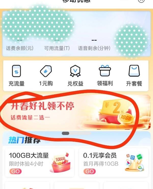 广东移动两元话费