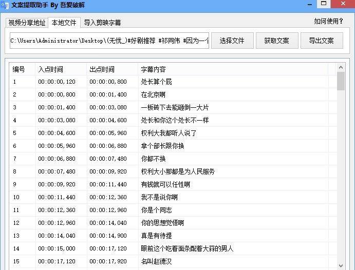 文案提取助手v1.0 支持音频视频提取1.支持提取视频，音频文件等音频文件2.支持导出TXT、str、lrc格式文件使用场景：剪映现在语音识别字幕功能收费了，可以用这个软件识别剪映导入的音频，然后导出STR格式的字幕，再重新导入到剪映，达到字幕生成的效果链接：