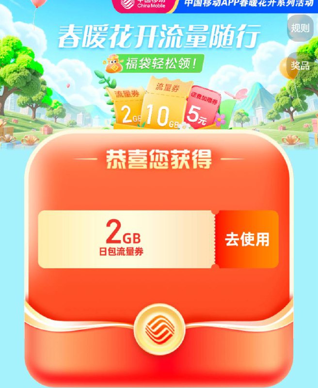 移动2G流量移动2G流量