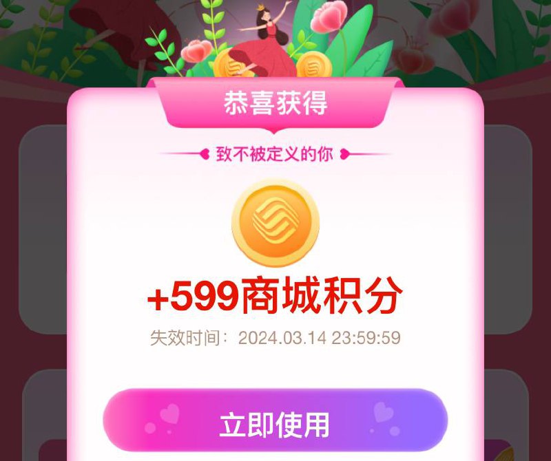 速度！和包中599积分！！！