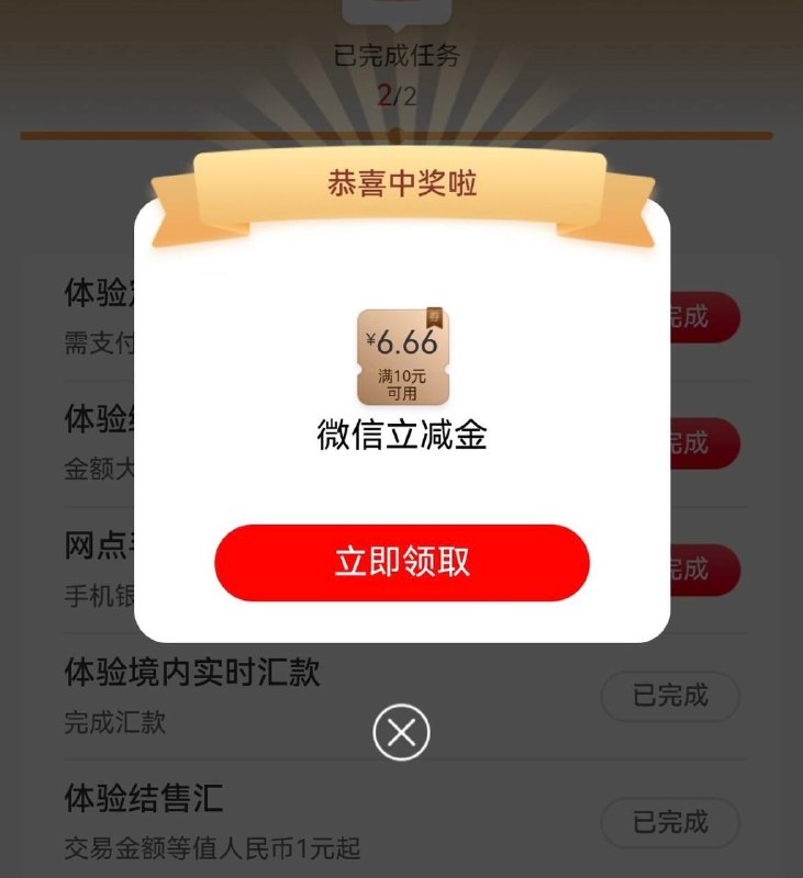 9月工行享生活苏州客户产品体验礼有了工行app，享生活，转账10 结售汇1元完成任务