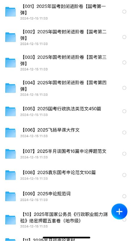 2025公务员国考最新押题资料包（重金购买 机构付费资料）链接：