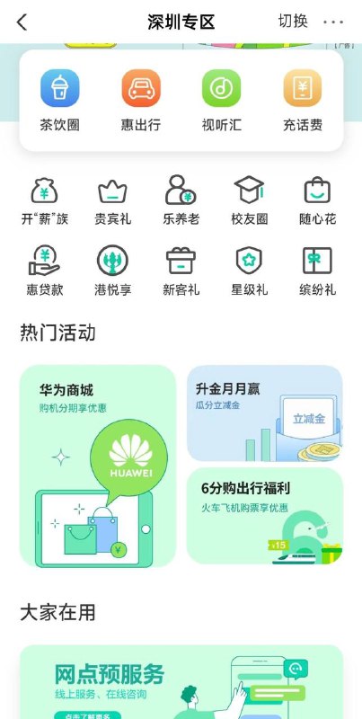 深圳农行15元火车票优惠掌银app城市专区，下拉6分购出行权益，买完有效期到6/30，五一出行可用