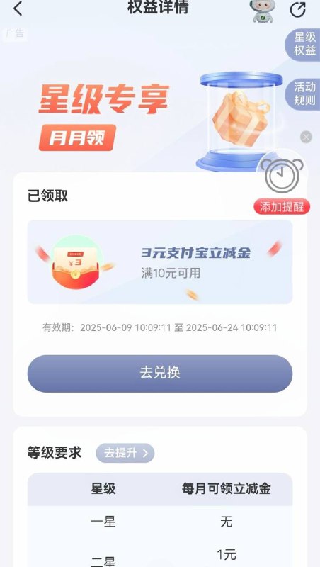 邮储立减金邮储银行app，权益专区，按级别领支付宝/微信立减金