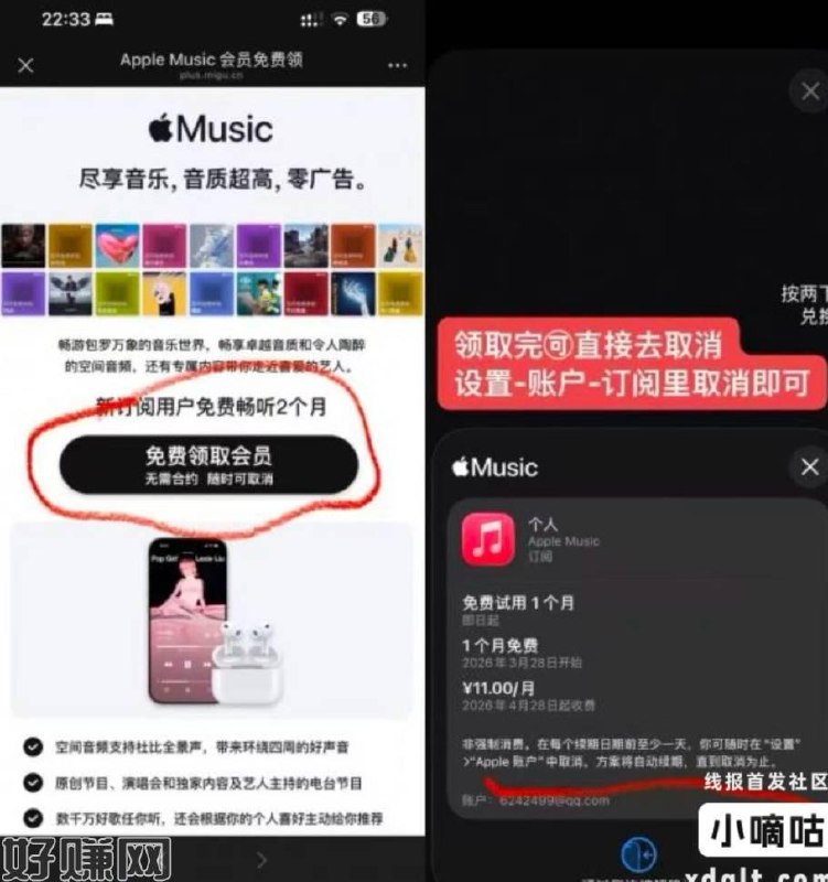 苹果音乐直接领2个月会员不限新老 都可以去试试记得手动关一下自动xu费